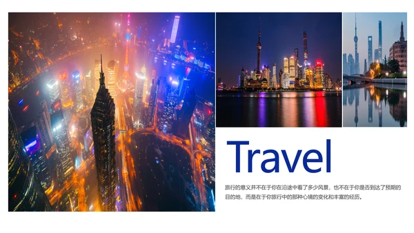 魔都上海旅游业旅游文化魅力东方明珠PPT模板