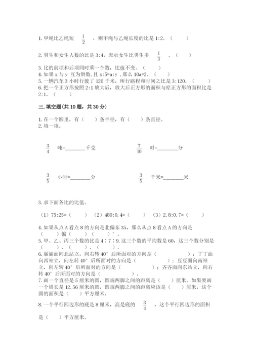 2022六年级上册数学期末测试卷带答案（培优）.docx