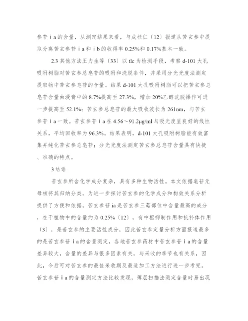大学药学毕业论文(五篇).docx
