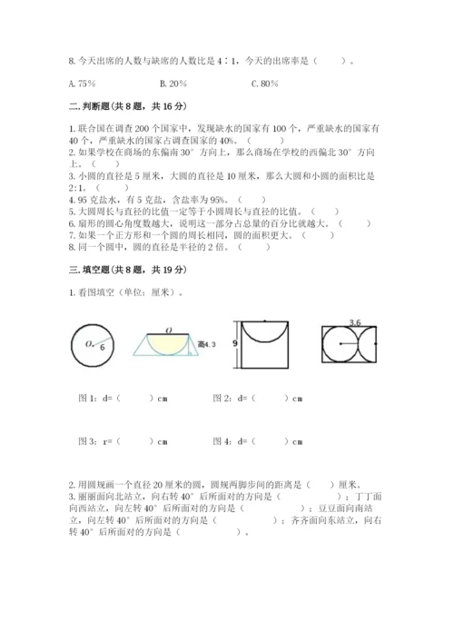 小学六年级上册数学期末测试卷含完整答案（网校专用）.docx