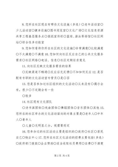 公共文化服务及文化广场建设情况调查问卷.docx