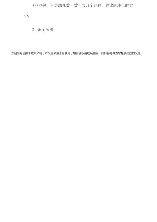 【精编】体育游戏教案三篇.docx