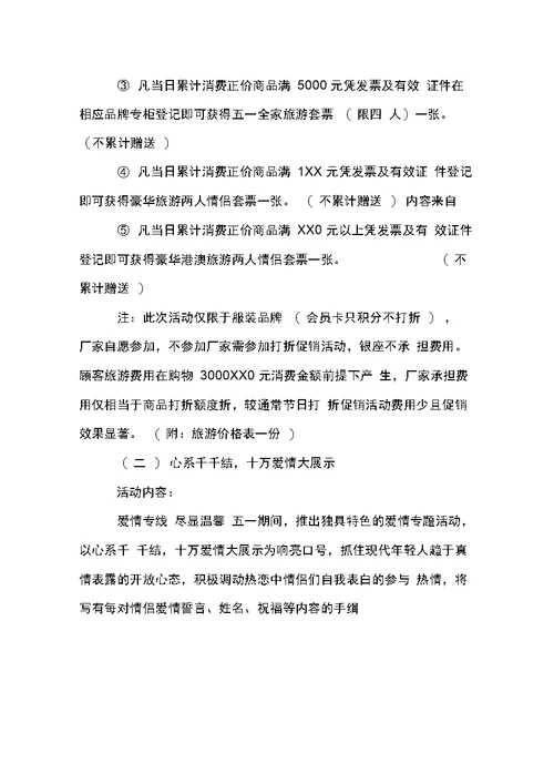 商场五一活动策划方案