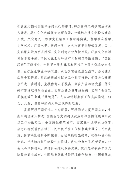 学习材料3：XX省委书记刘淇在市委十届八次全会上的讲话 (2).docx