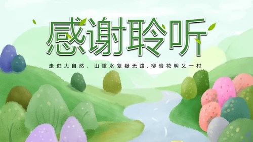 唯美绿色乡村旅游画册展示PPT模板