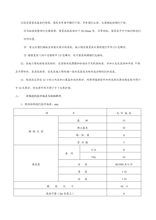 房建关键工程各工种重点技术交底大全最新.docx