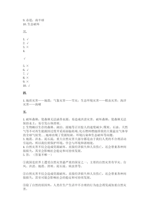 六年级下册道德与法治第二单元《爱护地球 共同责任》测试卷精品【典优】.docx
