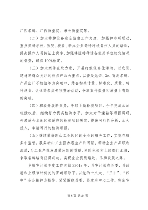 乡镇年度工作总结三篇.docx
