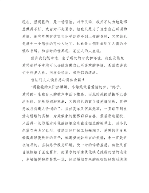 包法利夫人读后感心得体会