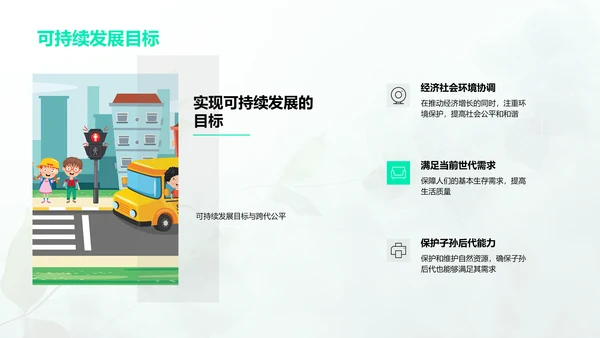 环保生活实践讲座