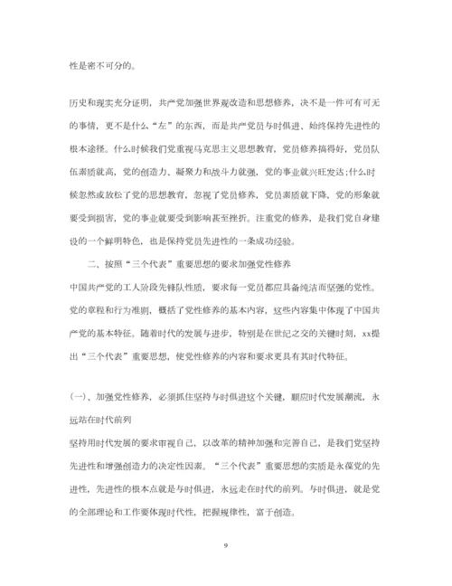 2023年党性修养个人学习心得体会.docx
