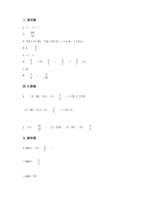 冀教版五年级下册数学第六单元 分数除法 测试卷附参考答案【名师推荐】.docx