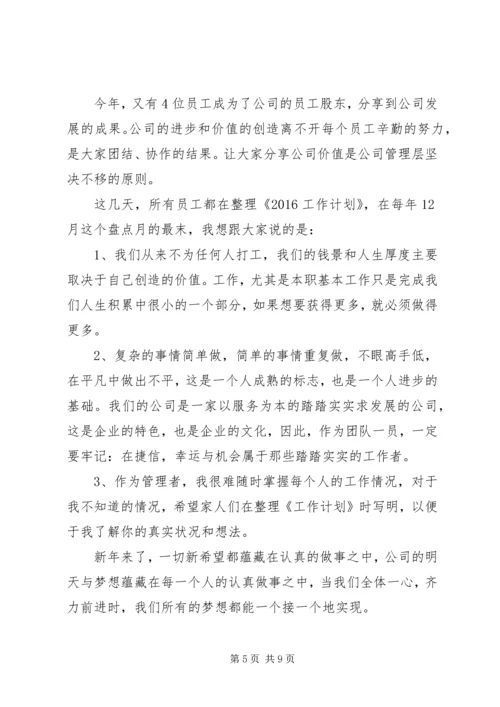 企业新年公开信 (2).docx