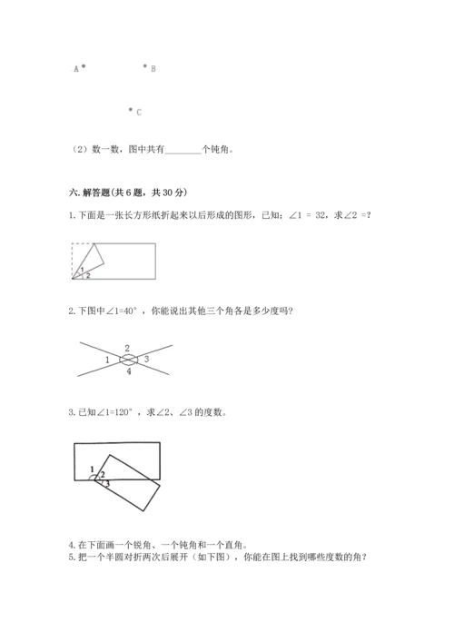北京版四年级上册数学第四单元 线与角 测试卷含完整答案【考点梳理】.docx