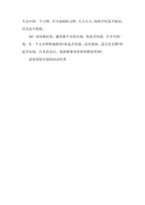 2021年爱情语录短句幸福表现爱情幸福的语录经典