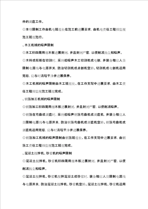 防噪音防污染防尘施工方案