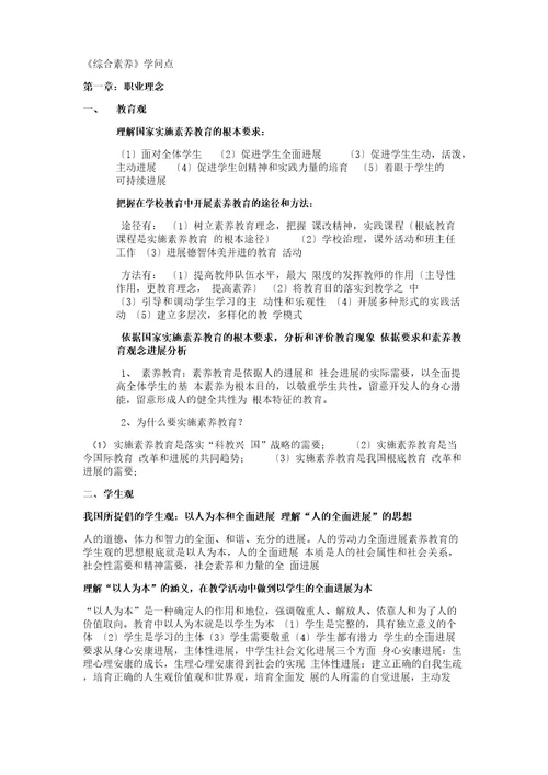 小学教师资格证综合素质重点笔记