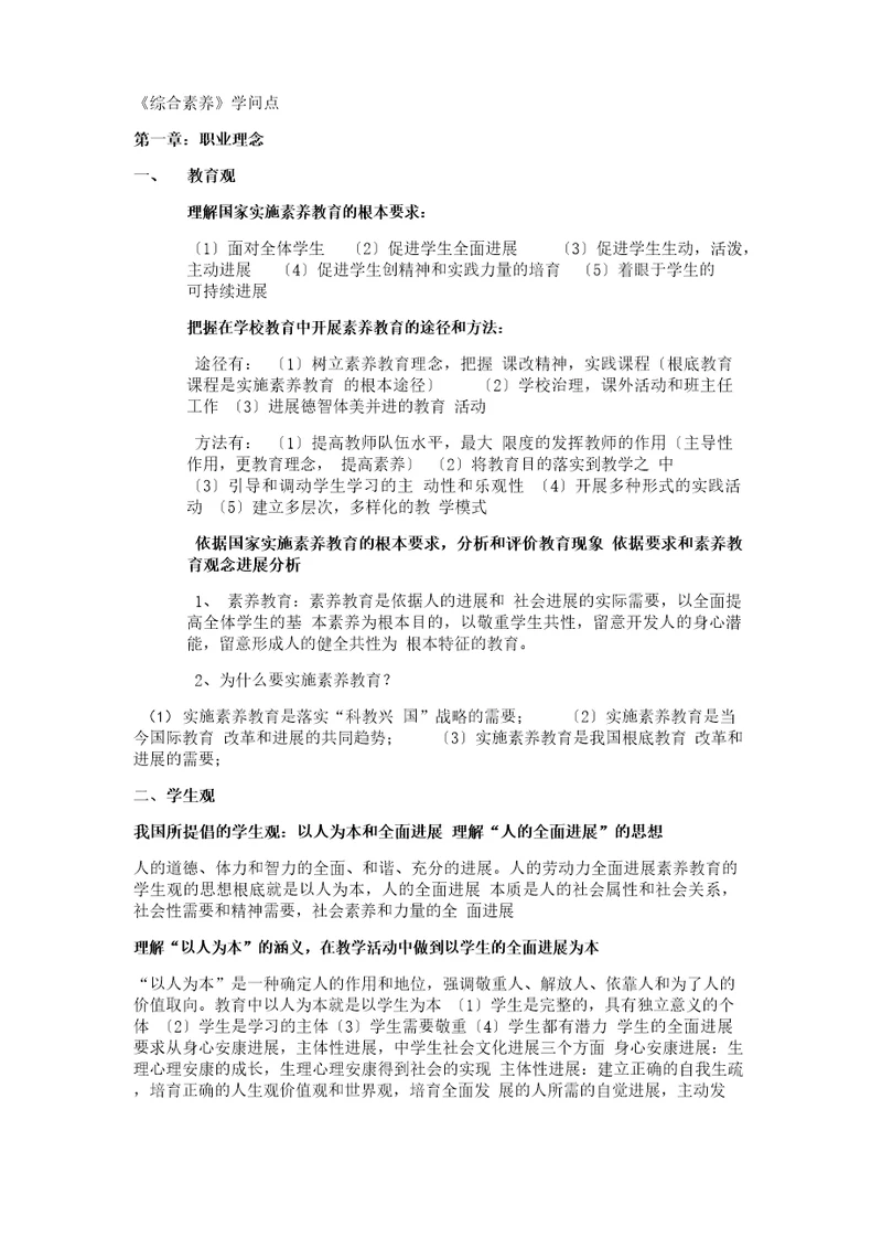 小学教师资格证综合素质重点笔记