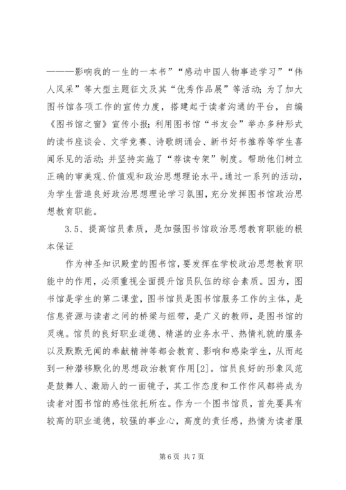 图书馆思政教育作用和路径.docx