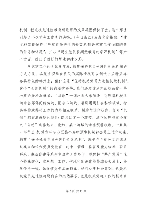 构建长效机制与强化党性修养.docx