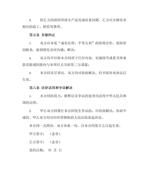 珠宝委托加工合同