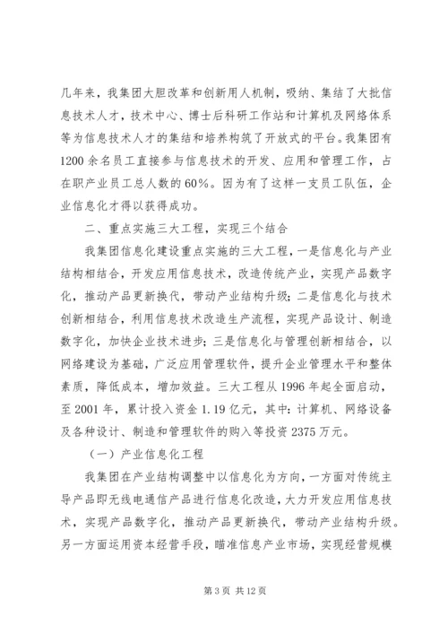 信息化是企业全面创新的必由之路(广州无线电集团)5篇.docx