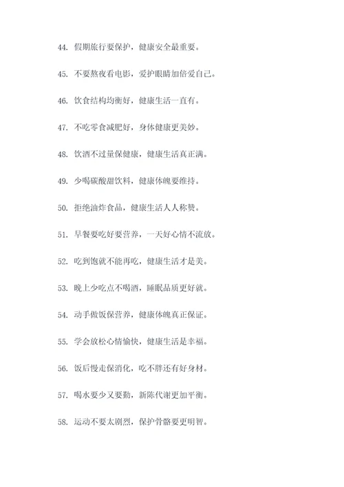 健康讲座顺口溜