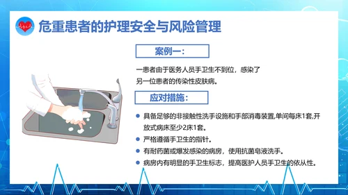 危重患者护理培训通用PPT课件模板