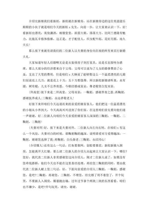 创意婚礼主持词15篇.docx