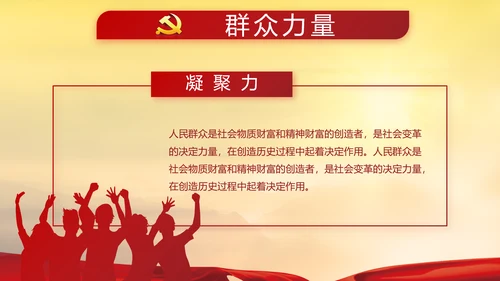 党史学习教育动员大会党史党课PPT