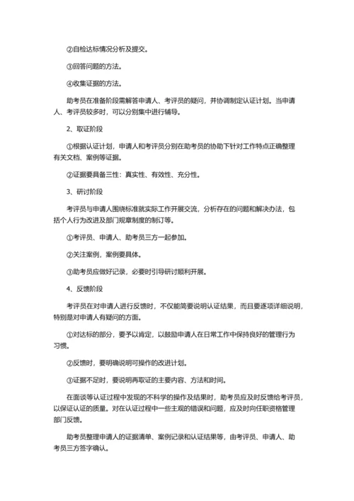 华为公司干部任职资格管理制度.docx