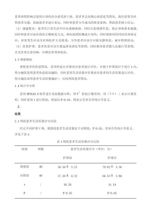 甲状腺功能亢进(甲亢)患者接受护理干预对其生活质量、心理焦虑情况的影响分析1.docx