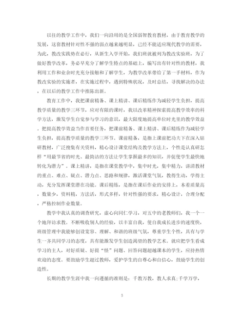 精编之教师师德自我鉴定范文.docx
