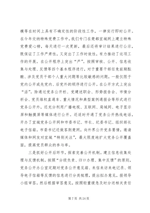 推进党务公开要抓好五个关键环节.docx