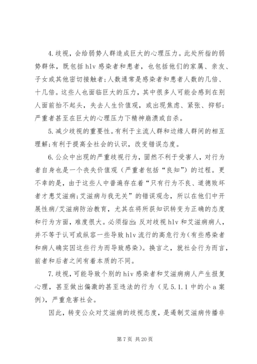 性健康教育学习感想 (5).docx