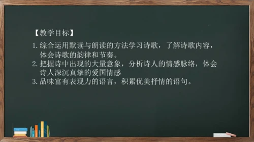 1《祖国啊，我亲爱的祖国》课件(共23张PPT)