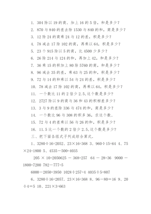 小学四年级下册数学练习题大全（精选8篇）.docx