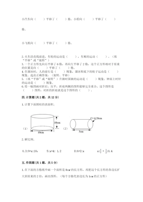 北师大版数学六年级下册期末测试卷（精练）.docx