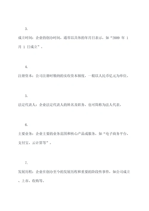 企业简介的基本知识点总结