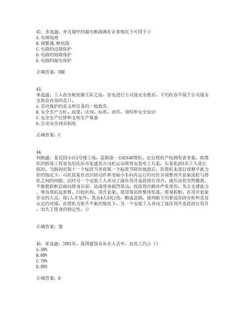 2022年陕西省建筑施工企业安管人员主要负责人、项目负责人和专职安全生产管理人员考前冲刺密押卷含答案91