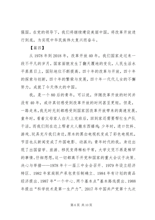 改革开放四十周年大会观后感7篇.docx