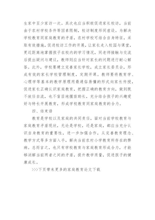 家庭教育论文.docx