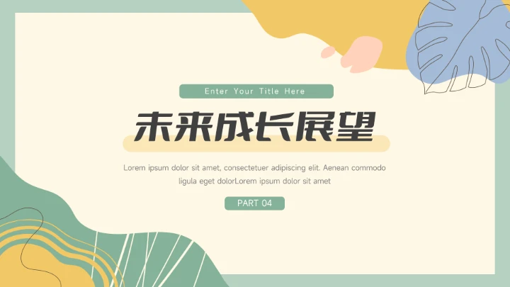 绿色多用途卡通总结及未来展望PPT模板