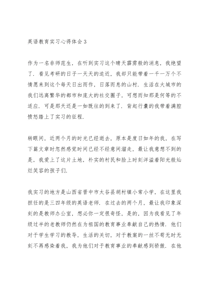 英语教育实习心得体会范本十篇.docx