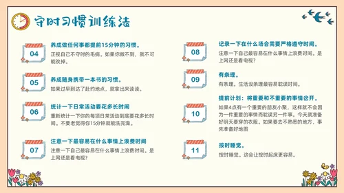 彩色插画守时教育做个守时的孩子PPT课件主题班会