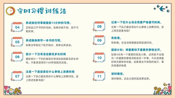 彩色插画守时教育做个守时的孩子PPT课件主题班会