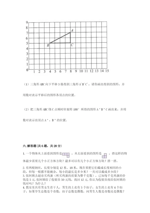 人教版五年级下册数学期末测试卷（夺冠系列）.docx