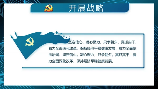 蓝色大气党建党风廉政建设动态PPT