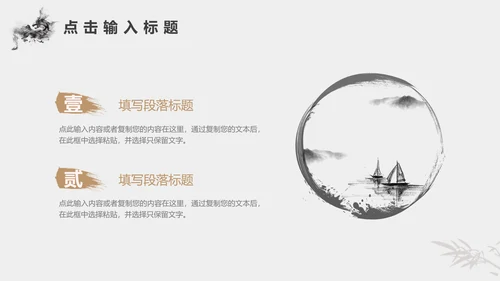 金色灰色新中式风中国风东方美学通用PPT模板