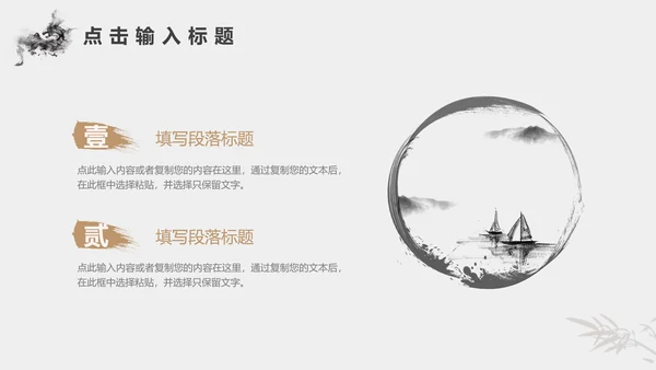 金色灰色新中式风中国风东方美学通用PPT模板